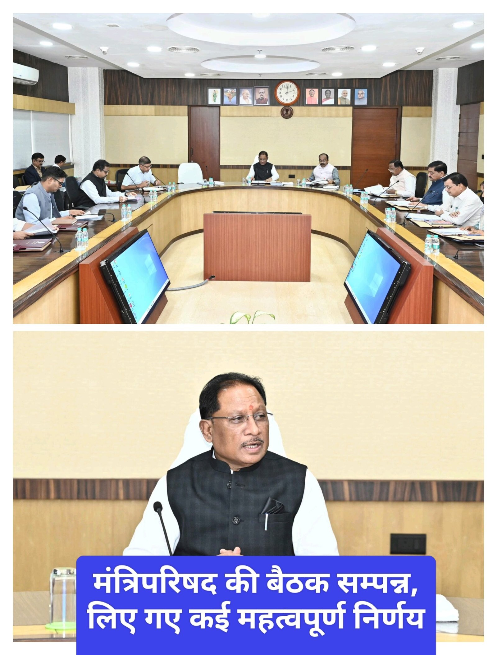 मंत्रिपरिषद की बैठक सम्पन्न, लिए गए कई महत्वपूर्ण निर्णय-छत्तीसगढ़ मंत्रिपरिषद की बैठक में SCR प्राधिकरण की स्थापना, टैक्स और भू-राजस्व कानूनों में संशोधन सहित अनेक प्रस्तावों को मंजूरी।