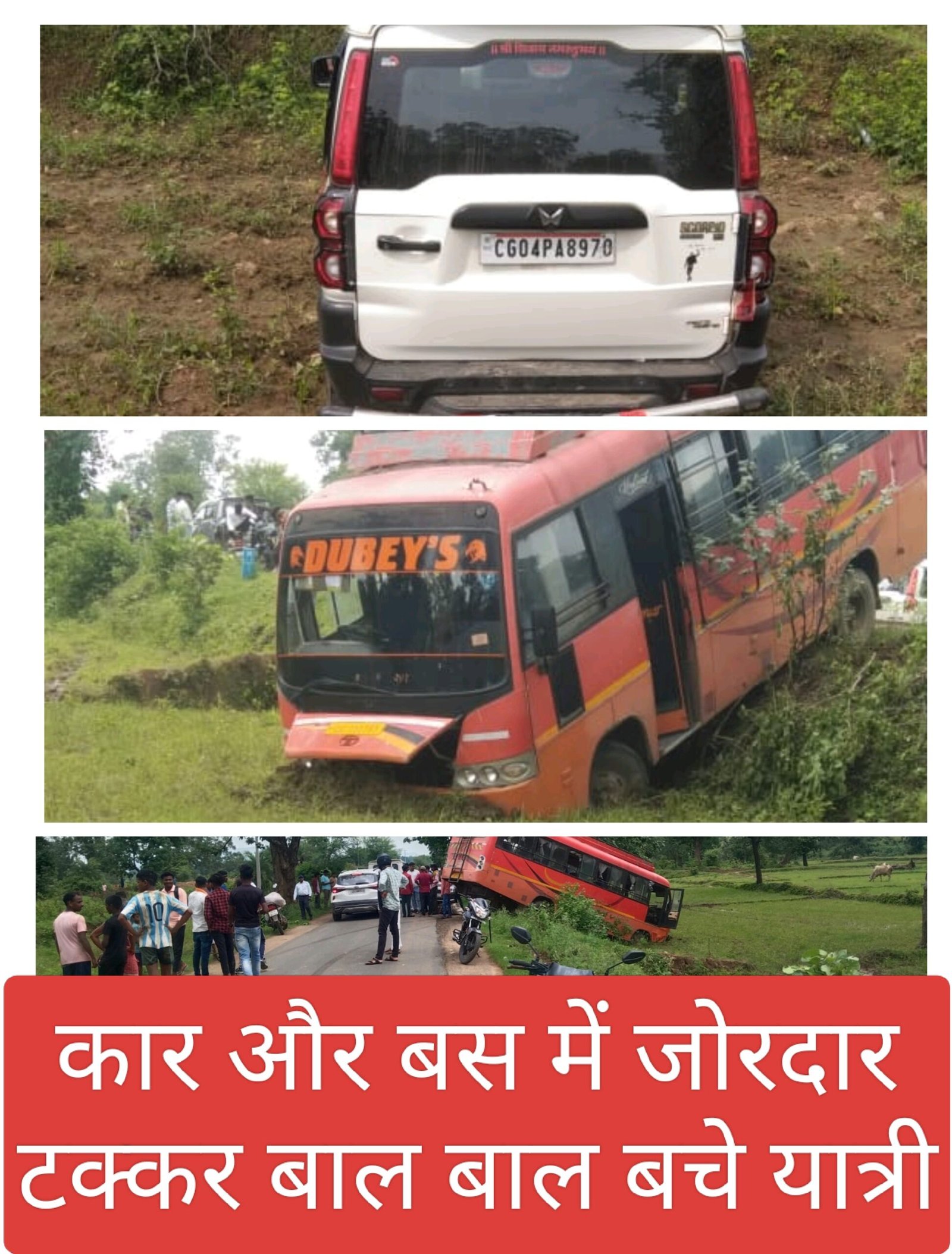 🔴ब्रेकिंग न्यूज़ – बिलासपुर में बड़ा हादसा टला, बस और स्कॉर्पियो की टक्कर के बाद दोनों वाहन सड़क से बाहर गिरे- आज़ाद भारत न्यूज़