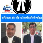 कोटा तहसील अधिवक्ता संघ की नई कार्यकारिणी गठित, सुनील साहू बने अध्यक्ष