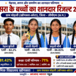 ग्राम मोहली से खोंगसरा तक—छात्रों की शानदार सफलता, क्षेत्र का बढ़ा मान, शाला परिवार एवं जनप्रतिनिधियों ने दी बधाई।