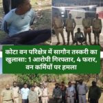 कोटा वन परिक्षेत्र में सागौन तस्करी का खुलासा: 1 आरोपी गिरफ्तार, 4 फरार, वन कर्मियों पर हमला