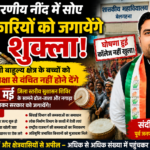 बेलगहना में कॉलेज शुरू नहीं होने पर पूर्व जनपद अध्यक्ष संदीप शुक्ला का आंदोलन का ऐलान