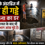 बिलासपुर के खोंगसरा रेलवे अंडरब्रिज BK-29 बना मुसीबत, शिकायतों के बाद भी जिम्मेदार मौन, हर दिन हादसे का खतरा